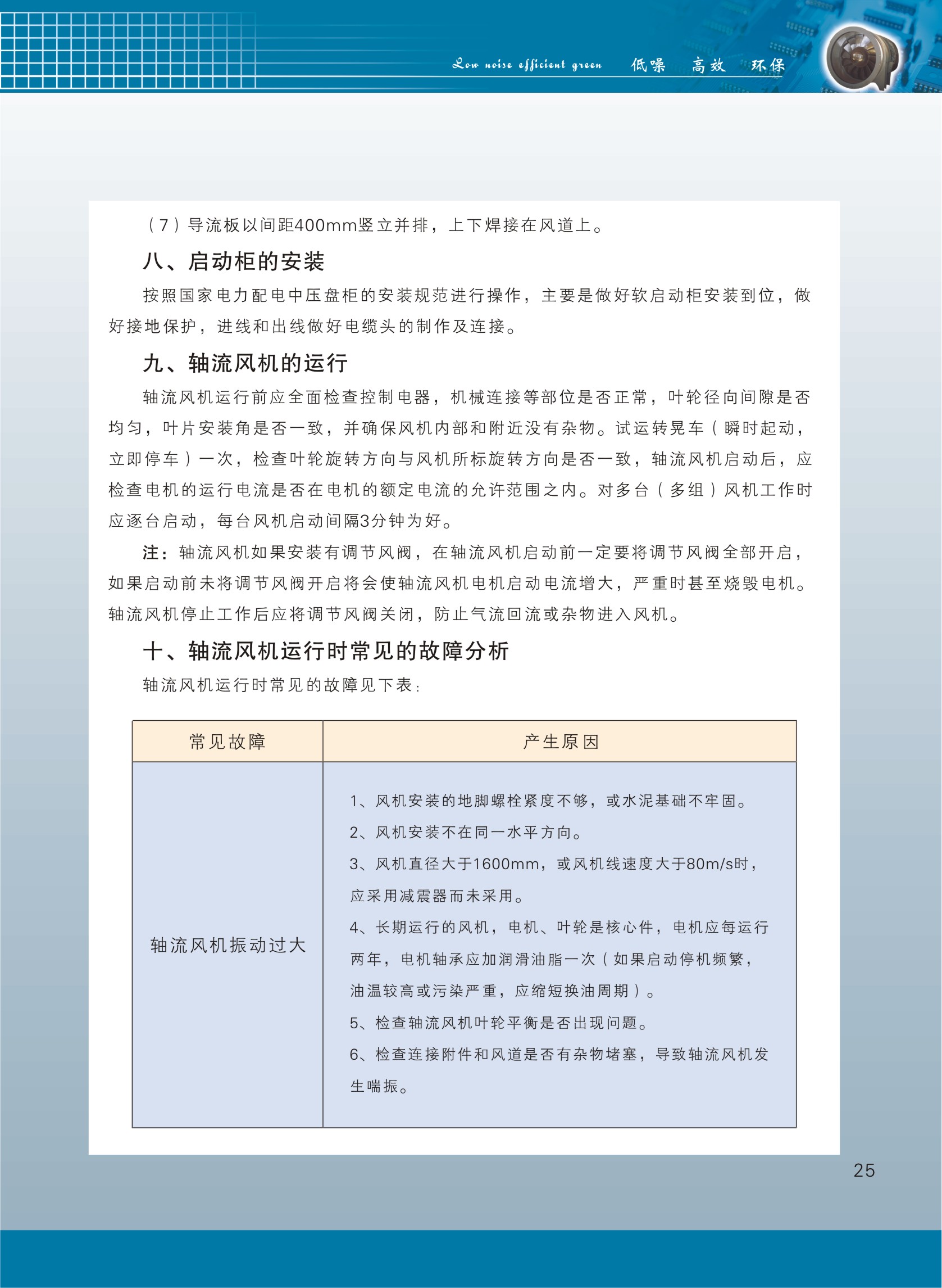 隧道軸流風(fēng)機